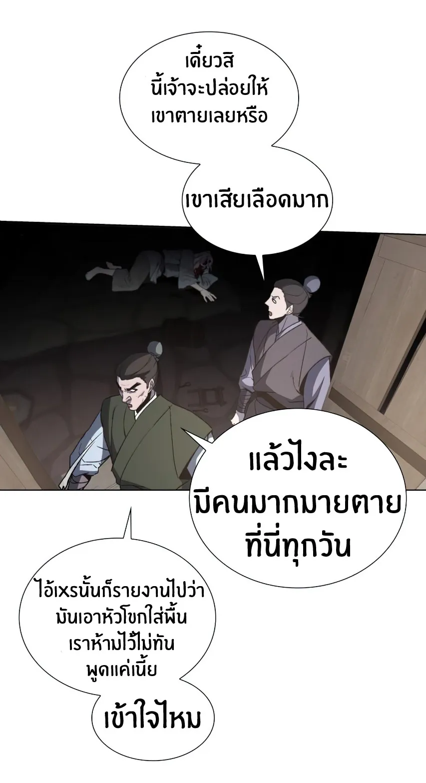 I Reincarnated As The Crazed Heir ตอนที่ 12 หน้า 26