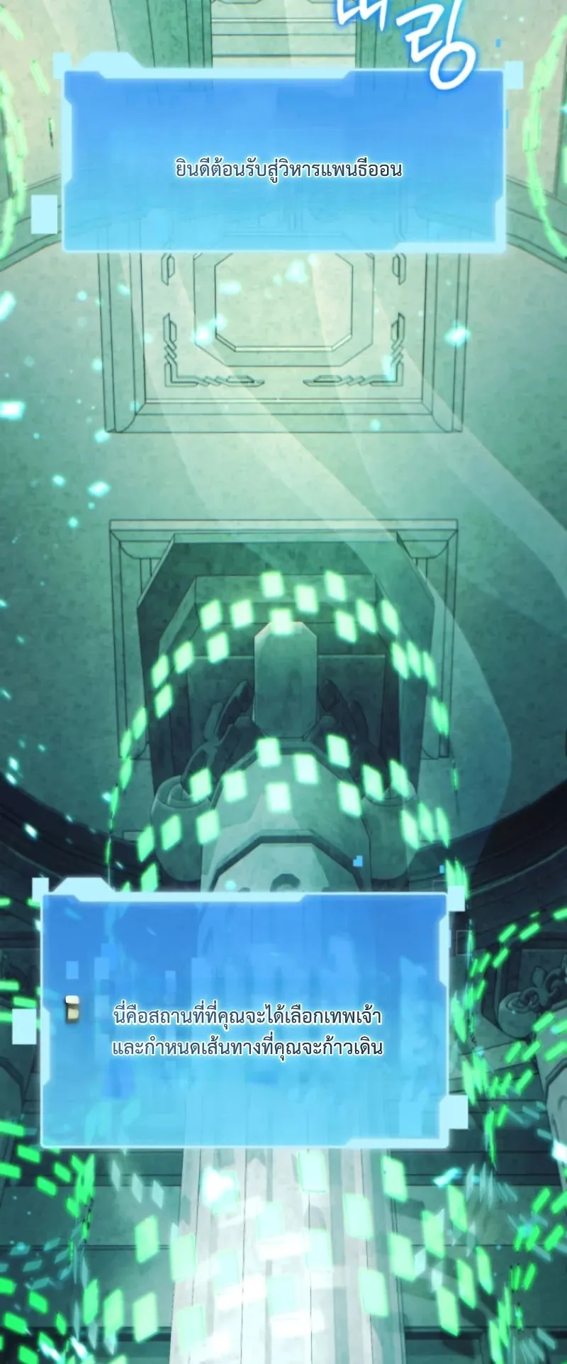 The Return of the Unrivaled Genius Ranker ตอนที่ 3 หน้า 11