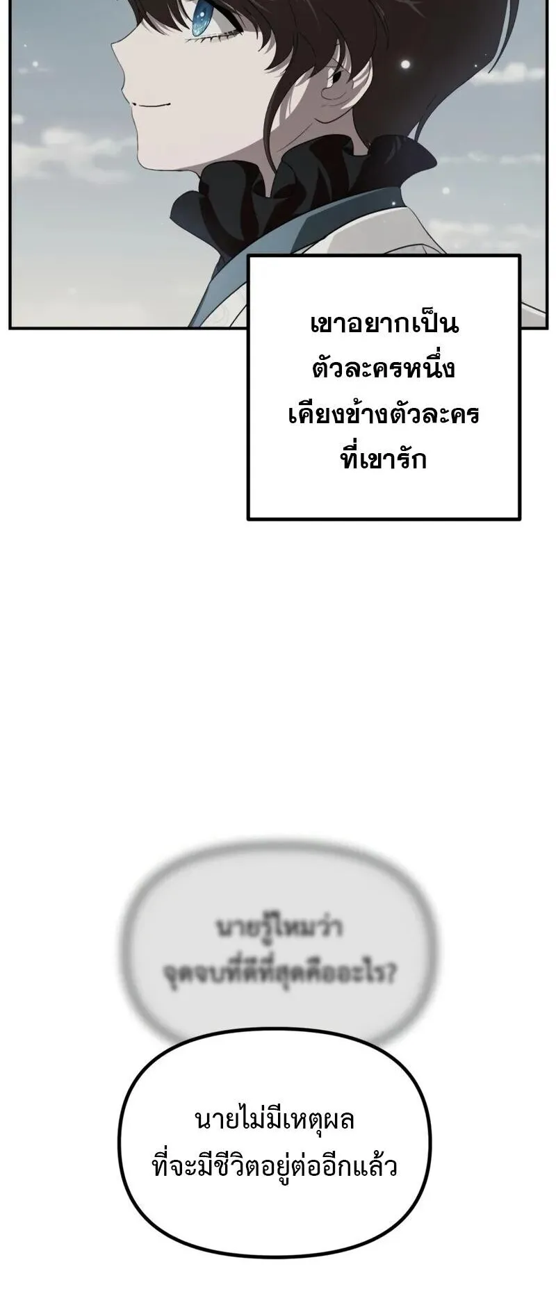 SSS-Class Suicide Hunter ตอนที่ 141 หน้า 30