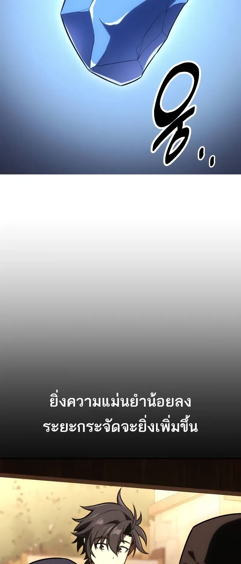 I Killed an Academy Player ตอนที่ 52 หน้า 123