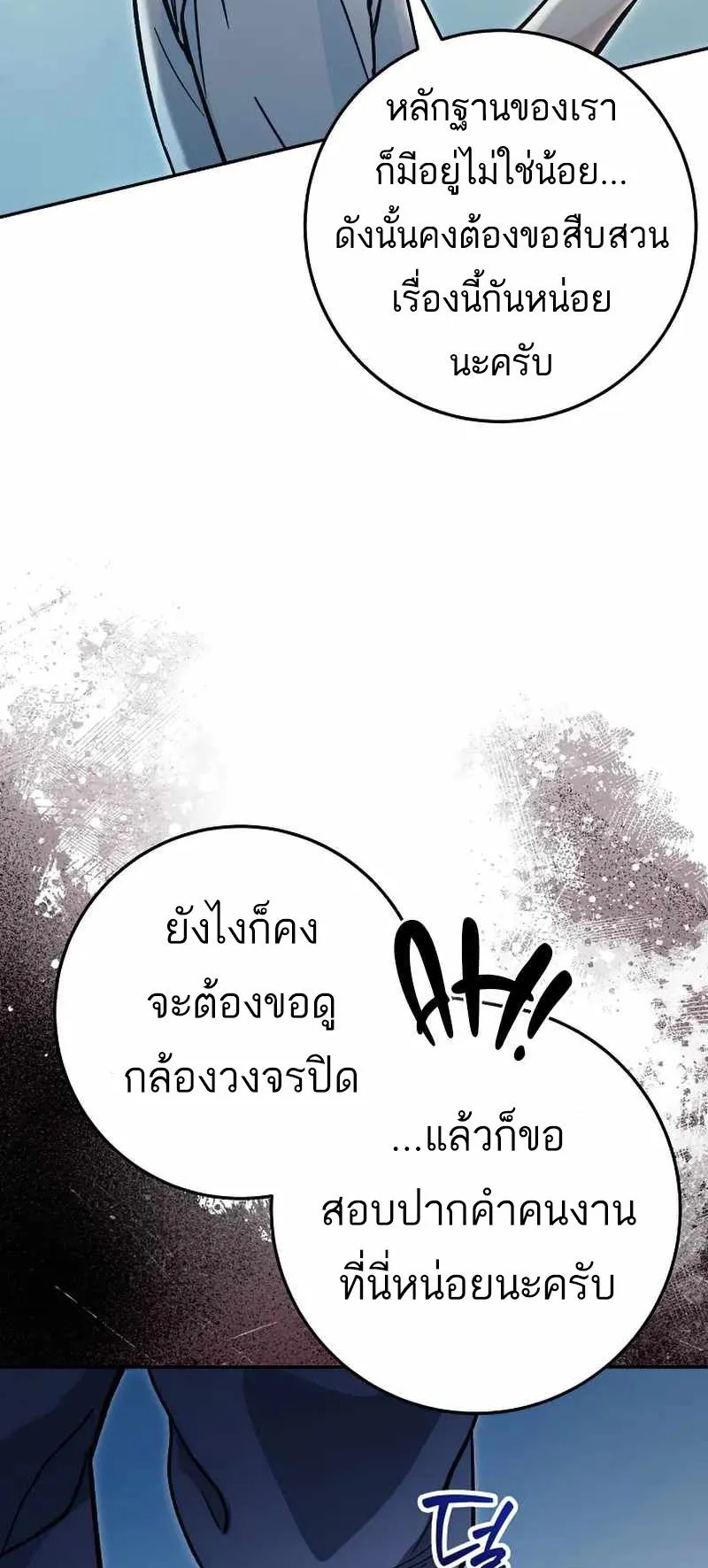 I Became a Civil Servant in a Magical World ตอนที่ 21 หน้า 12
