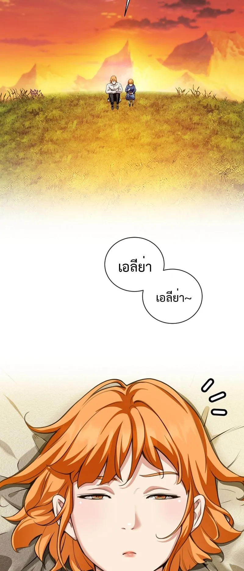 Fated to Be Loved by Villains ตอนที่ 20 หน้า 13