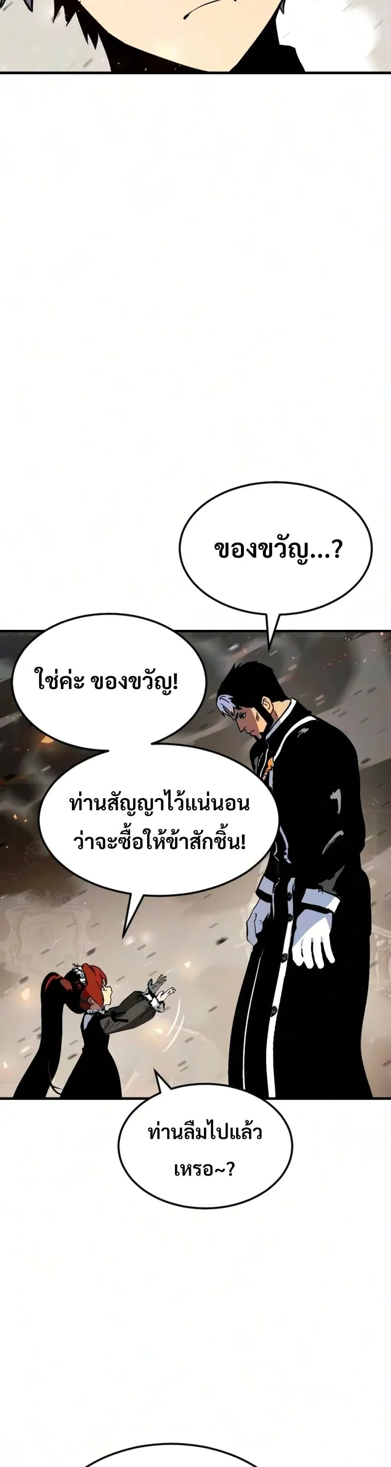 Sword of the Undying ตอนที่ 14 หน้า 52