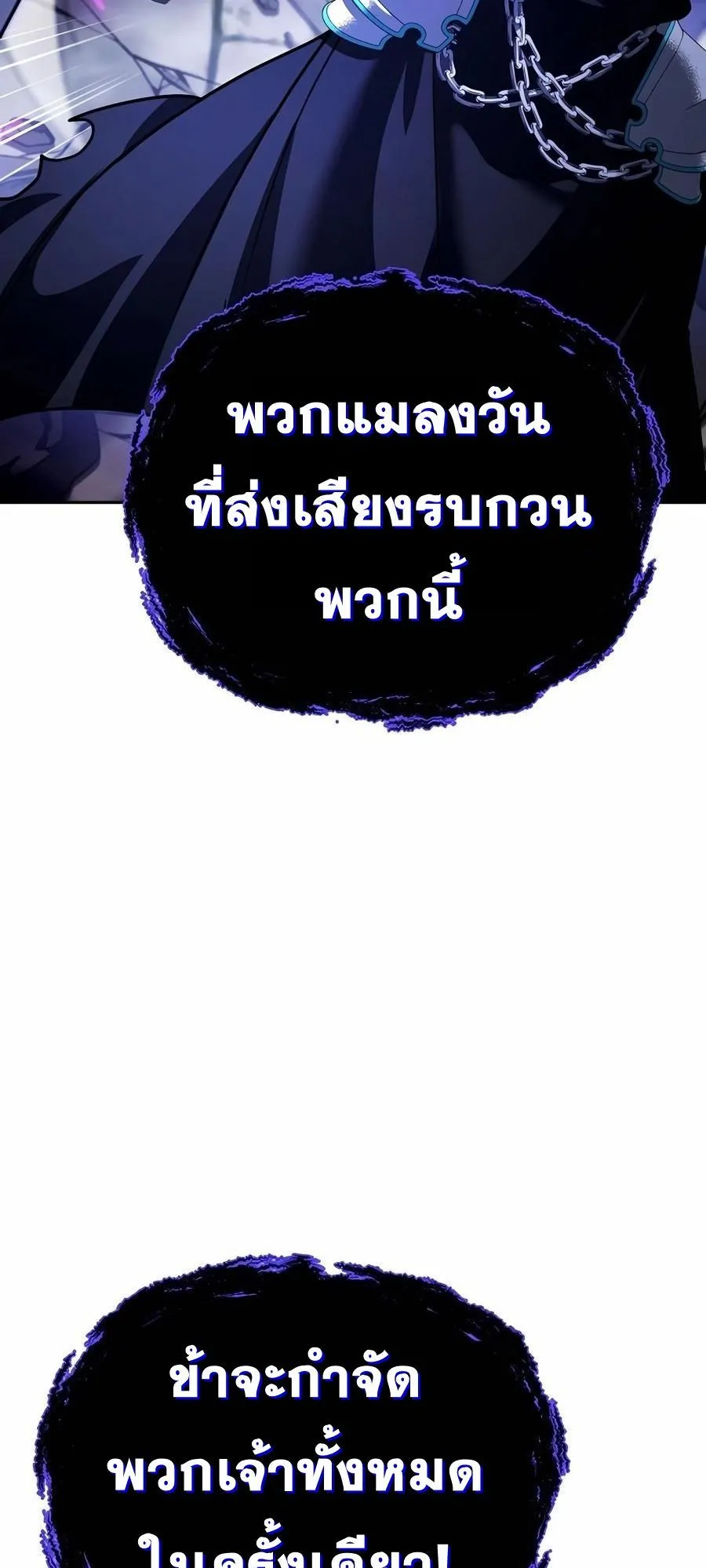 Sovereign of the Infinite Clones ตอนที่ 30 หน้า 49