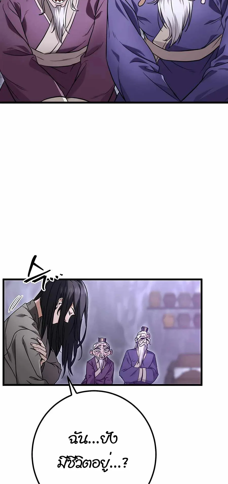 The Emperor’s Sword ตอนที่ 1 หน้า 124