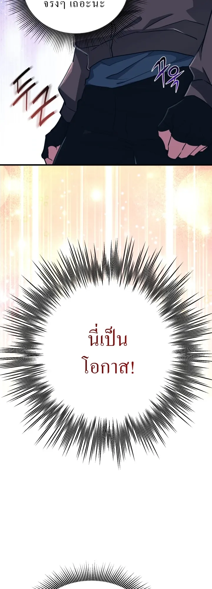 Even the Almighty Is a First-Time Dad ตอนที่ 6 หน้า 6