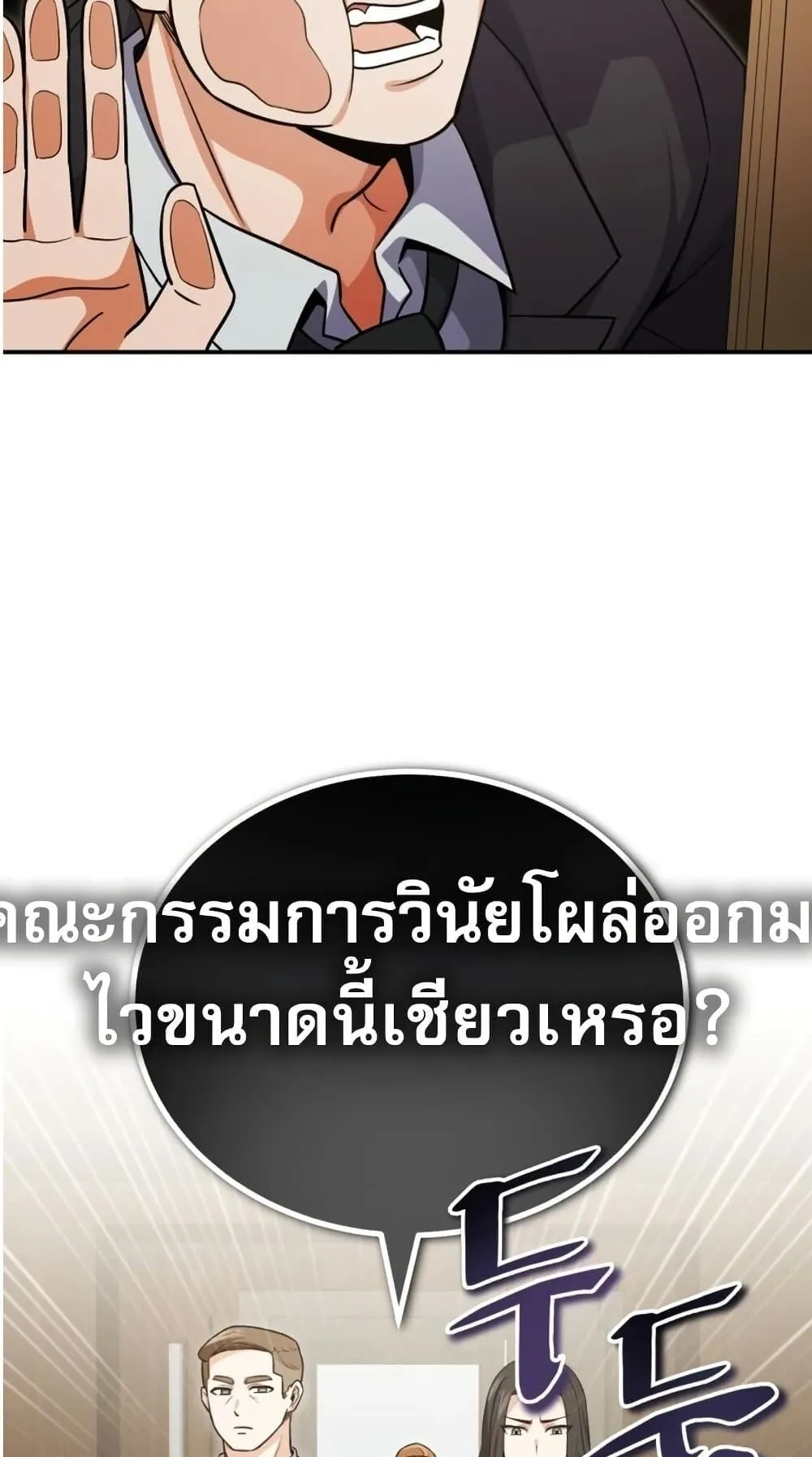 The Support Ate It All ตอนที่ 1 หน้า 151