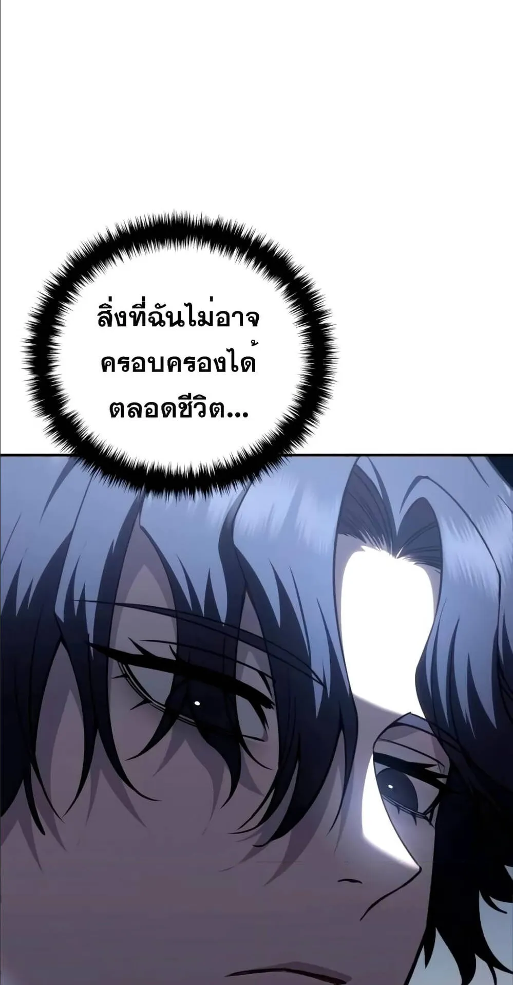 Star-Embracing Swordmaster ตอนที่ 34 หน้า 91