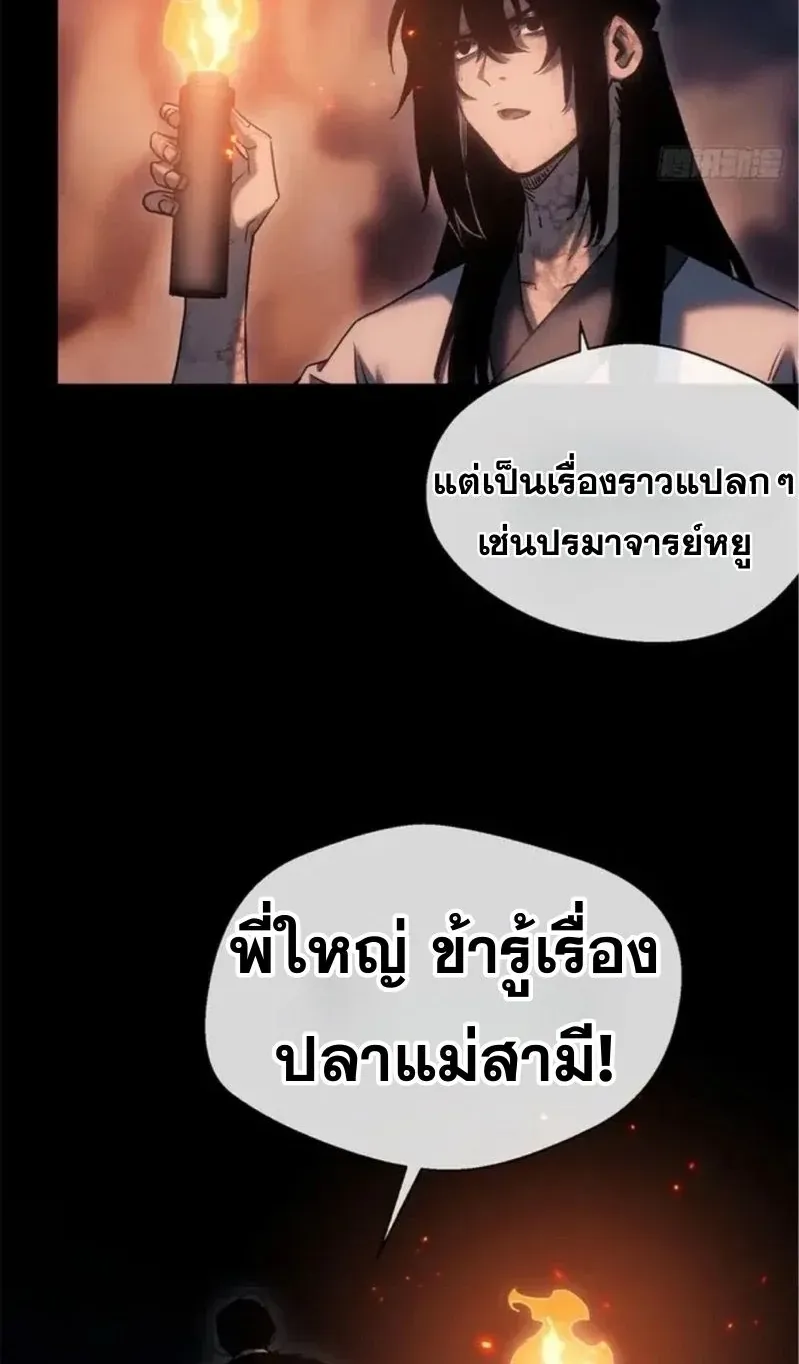 Dao of the Bizarre Immortal ตอนที่ 21 หน้า 31