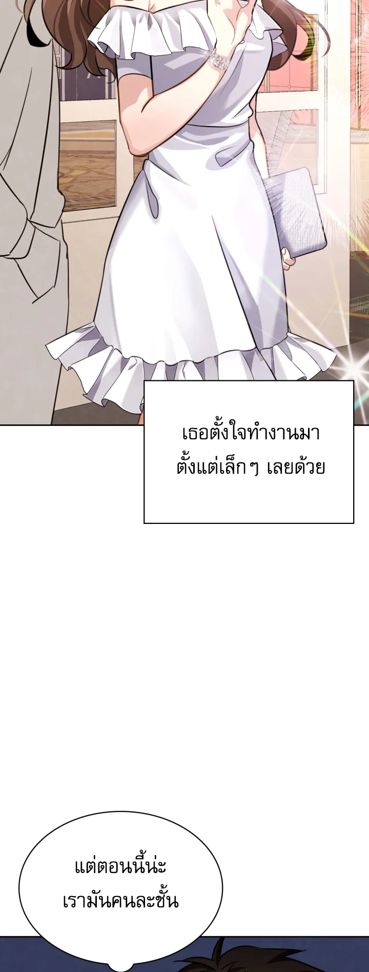 Be the Actor ตอนที่ 12 หน้า 35