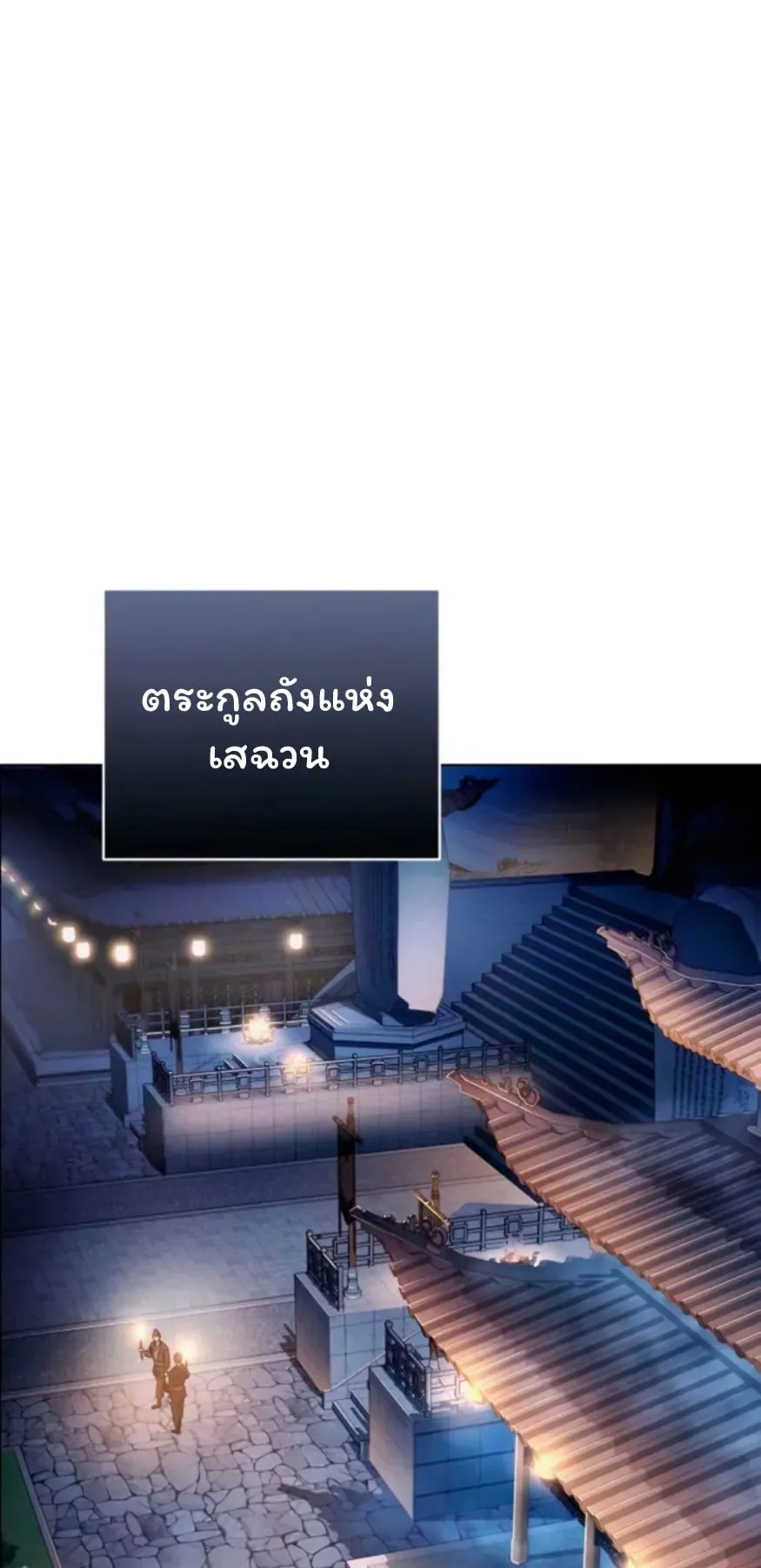 Sichuan’s Supreme King ตอนที่ 6 หน้า 40