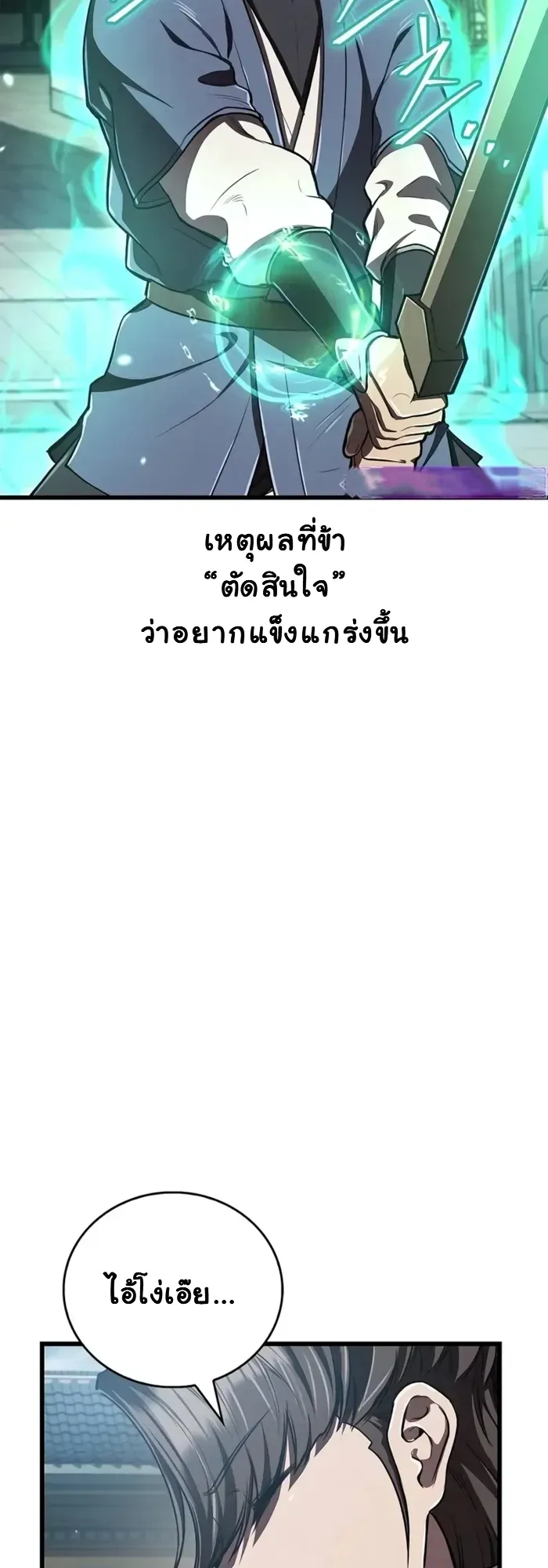 The Demonic Cult Instructor Returns ตอนที่ 10 หน้า 17