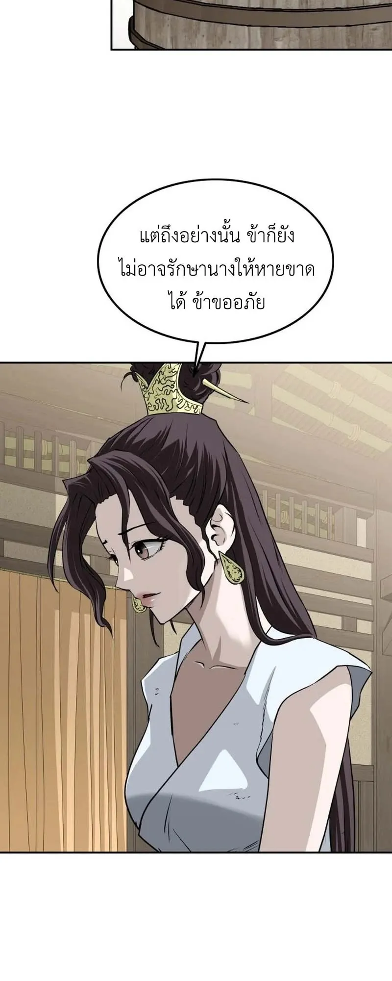 The Supreme Demonic Sword ตอนที่ 11 หน้า 28