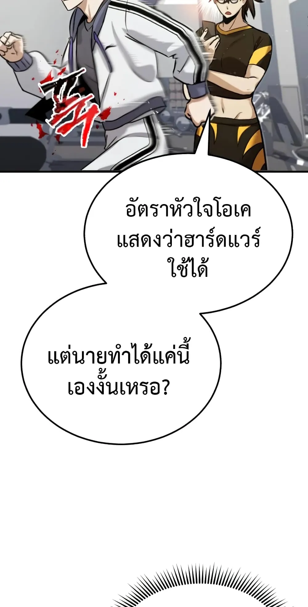 Genius of the Unique Lineage ตอนที่ 5 หน้า 34