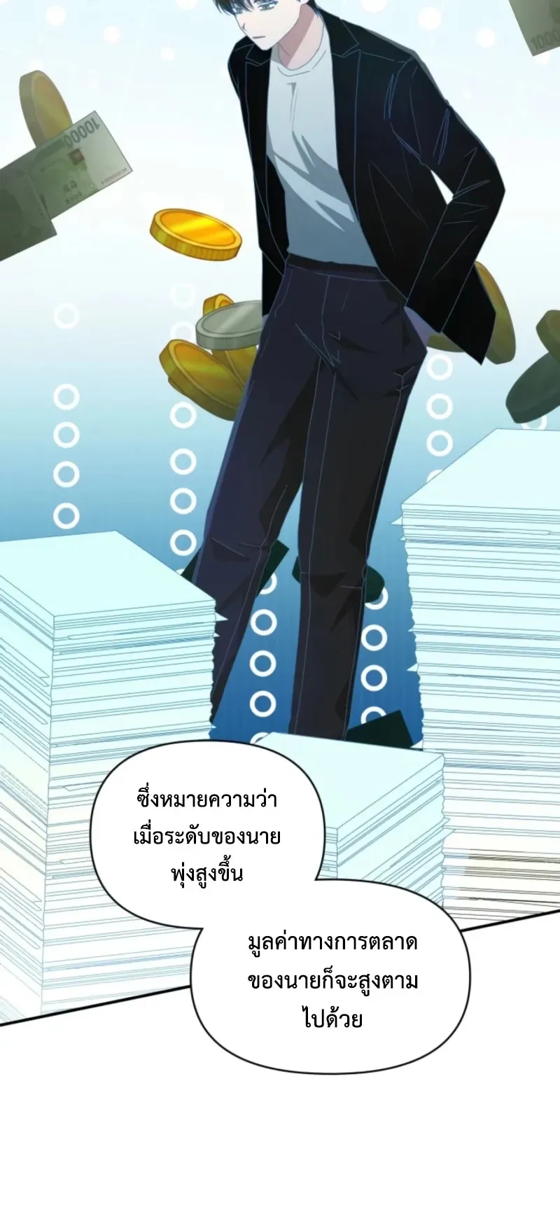 I Was Immediately Mistaken for a Monster Genius Actor ตอนที่ 71 หน้า 30