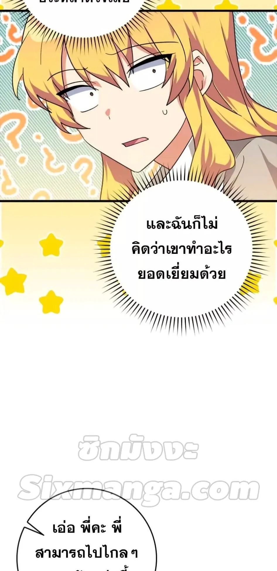 Max Level Player ตอนที่ 13 หน้า 95