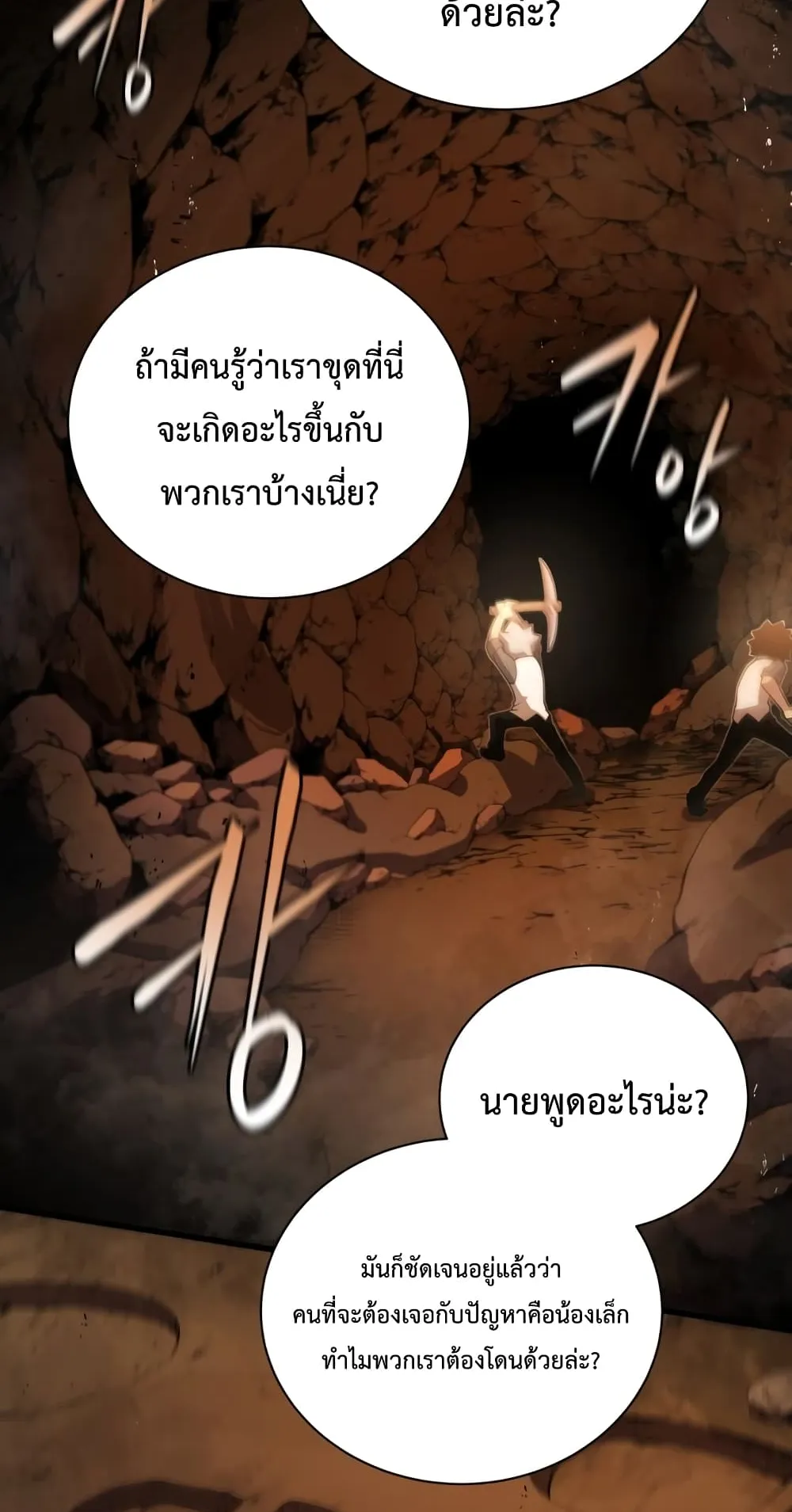 Swordmaster’s Youngest Son ตอนที่ 4 หน้า 91