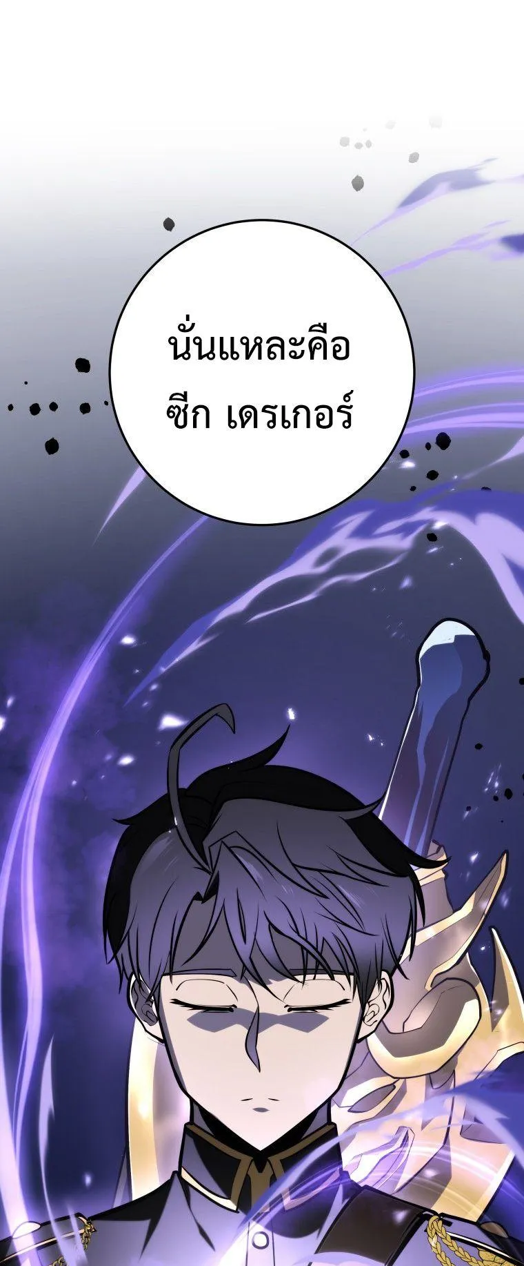 A Dragonslayer’s Peerless Regression ตอนที่ 28 หน้า 14