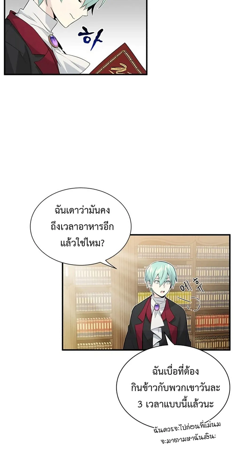 The Dark Magician Transmigrates After 66666 Years ตอนที่ 1 หน้า 86