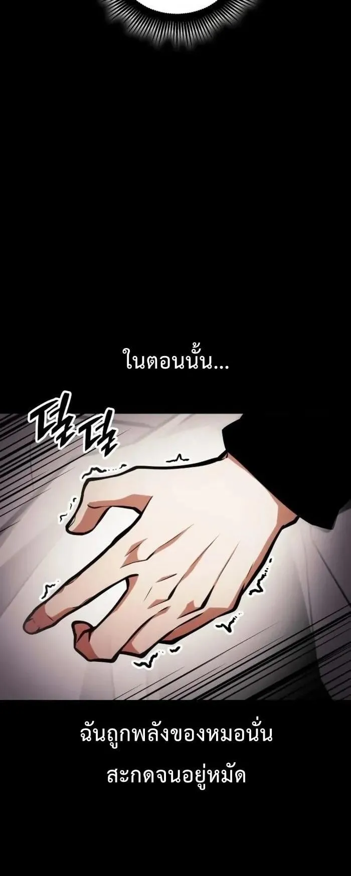 Emperor of Solo Play ตอนที่ 4 หน้า 35