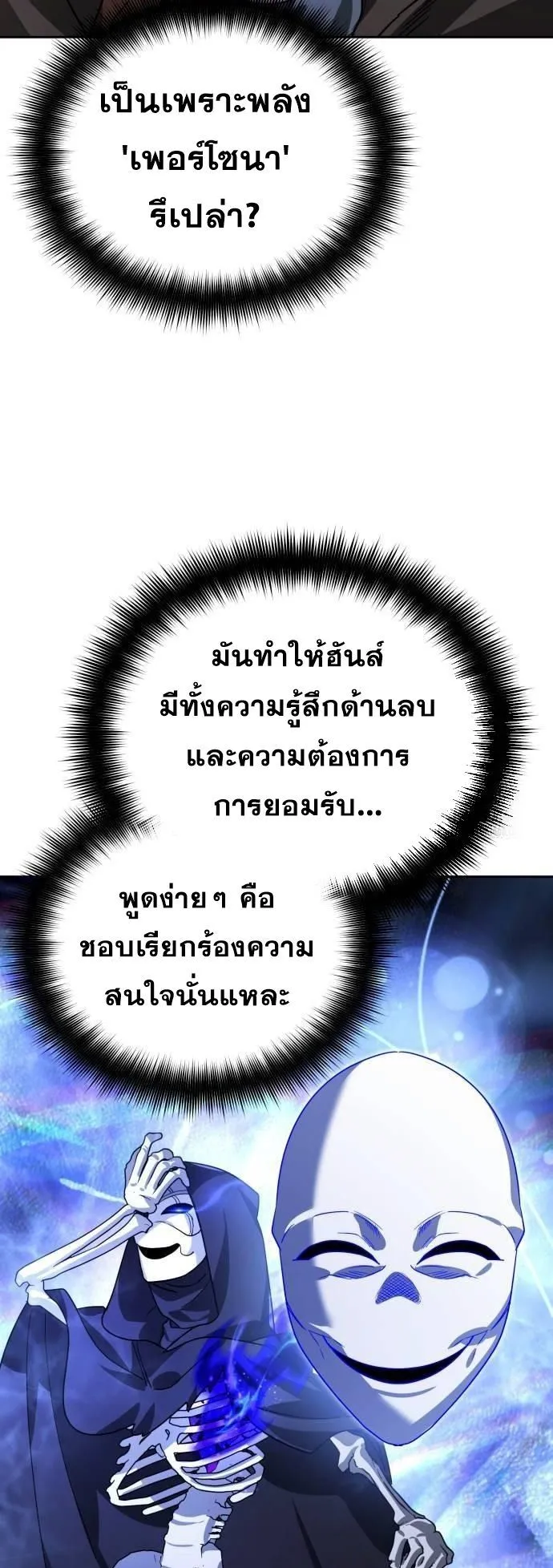 Sovereign of the Infinite Clones ตอนที่ 14 หน้า 28