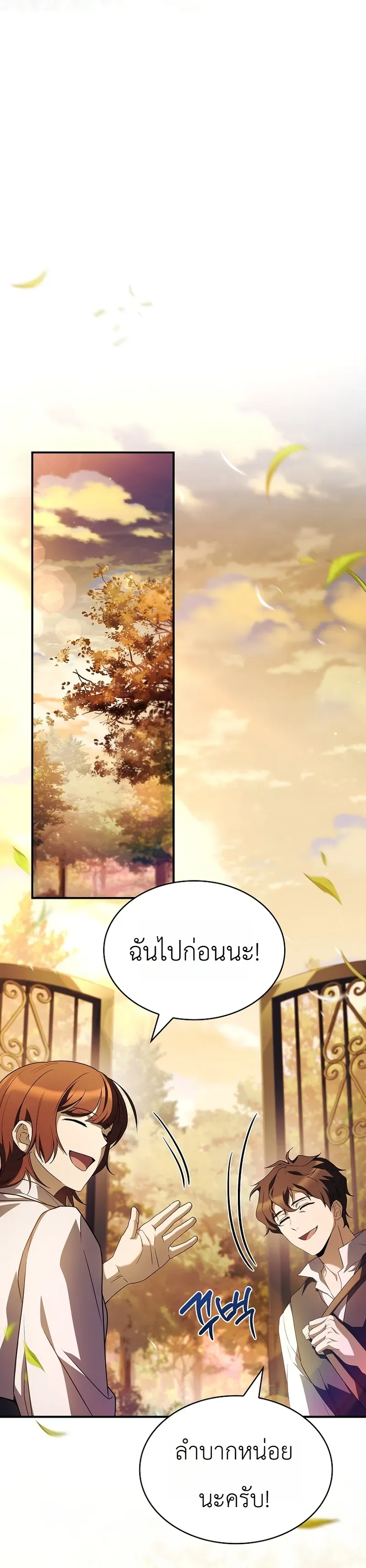 To Hell with Being Heir, I’m going to Heal ตอนที่ 11 หน้า 9