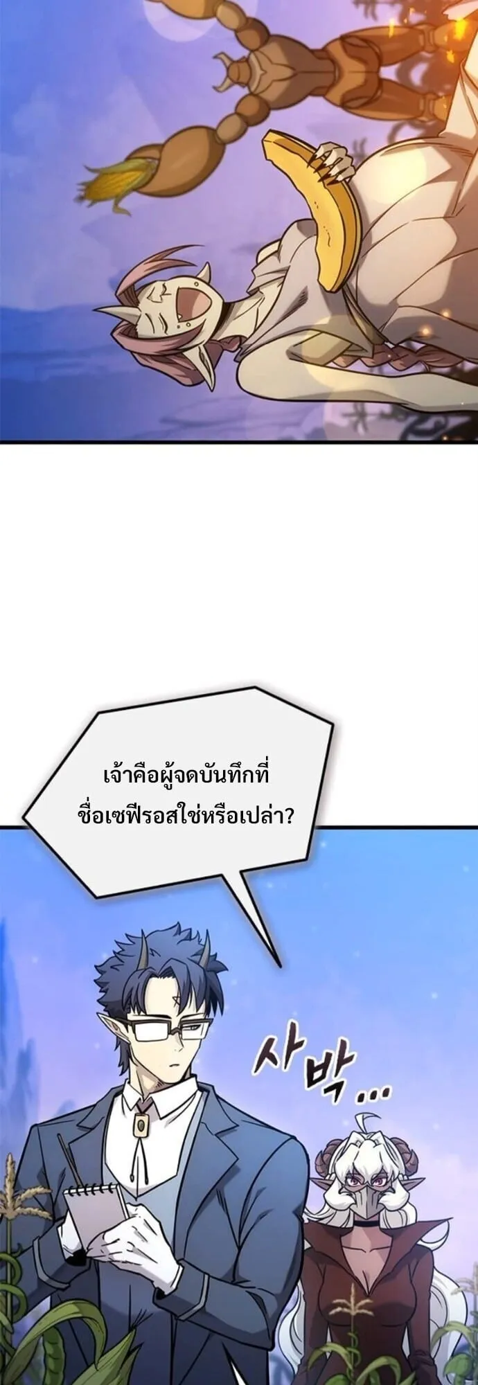 What a Bountiful Harvest, Demon Lord! ตอนที่ 51 หน้า 37