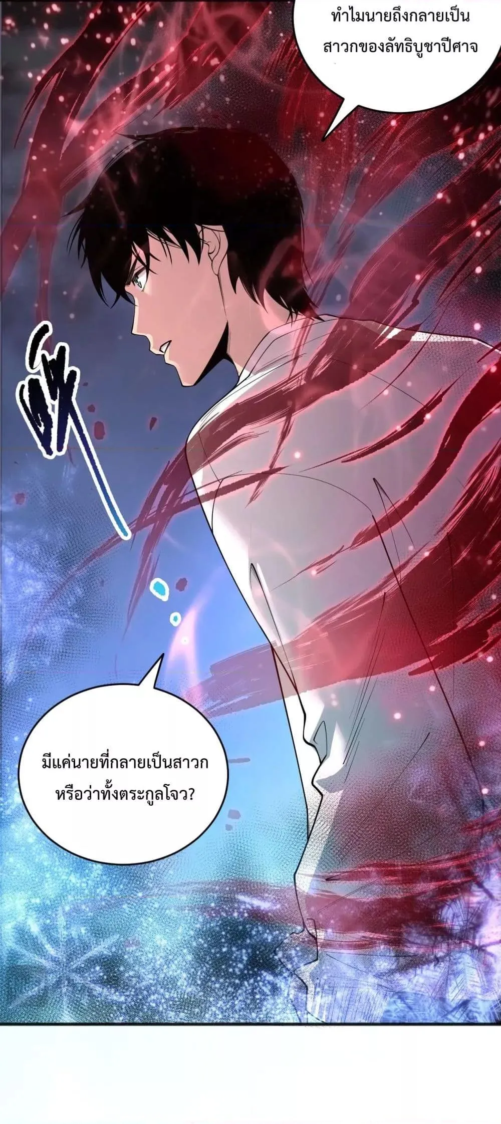 Disastrous Necromancer ตอนที่ 191 หน้า 40
