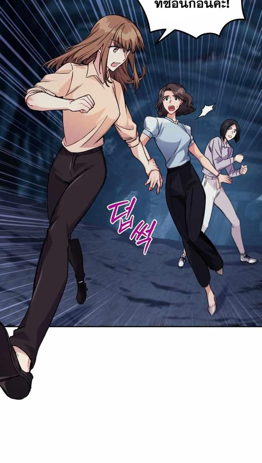 I Stole the Number One Ranker’s Soul ตอนที่ 5 หน้า 81