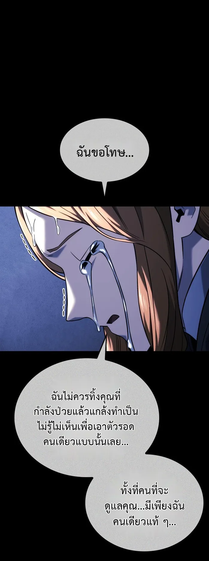 Revenge of the Iron-Blooded Sword Hound ตอนที่ 154 หน้า 72