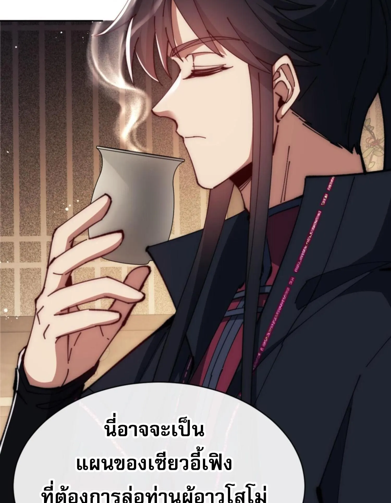Devious Son of Heaven ตอนที่ 35 หน้า 40