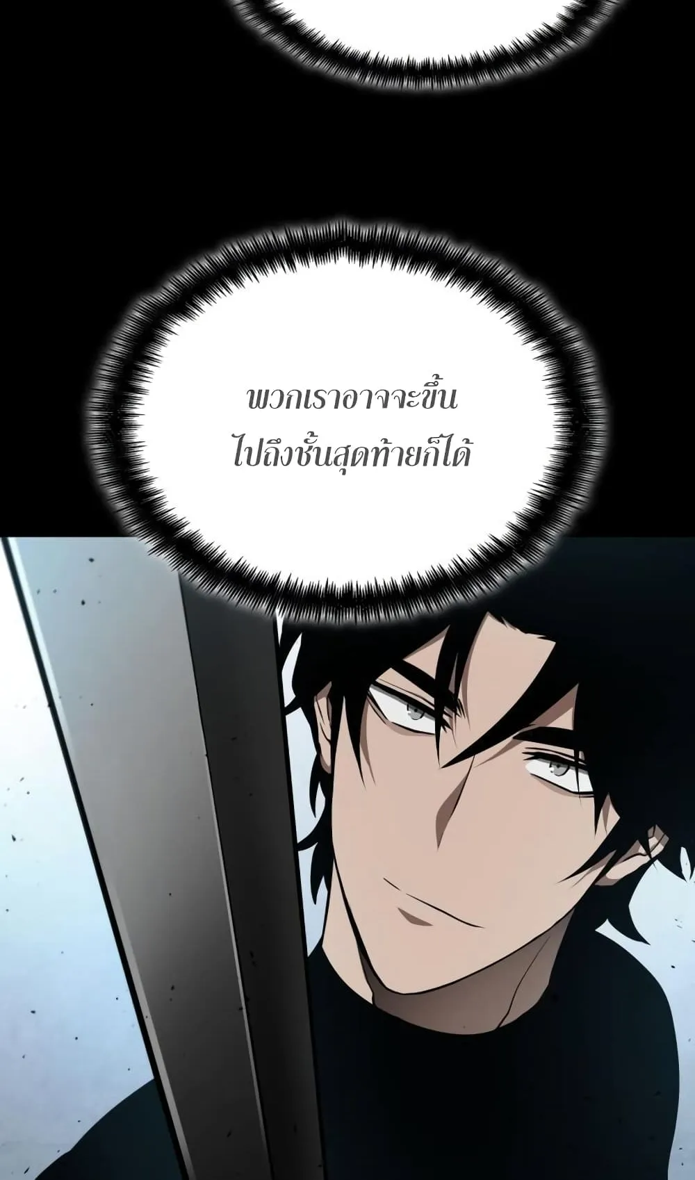 The World After the end ตอนที่ 2 หน้า 30