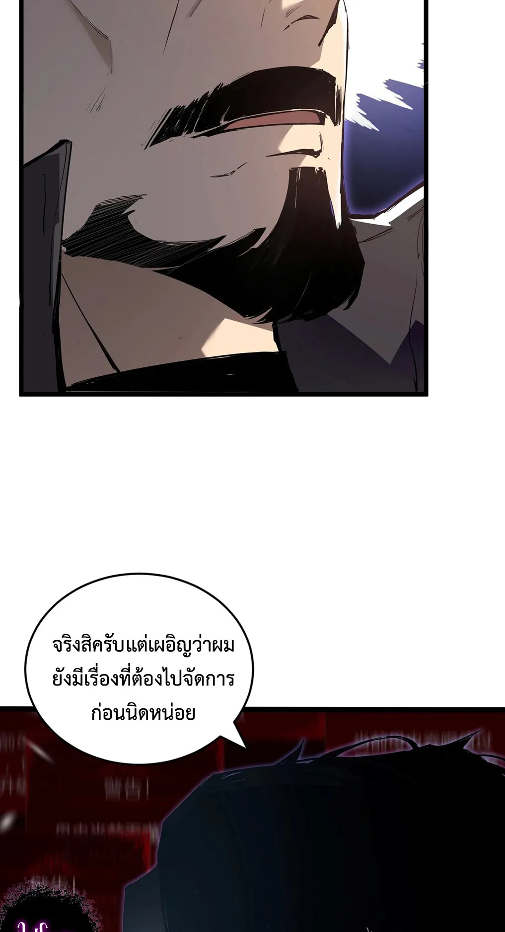 Overlord of Insects ตอนที่ 2 หน้า 28