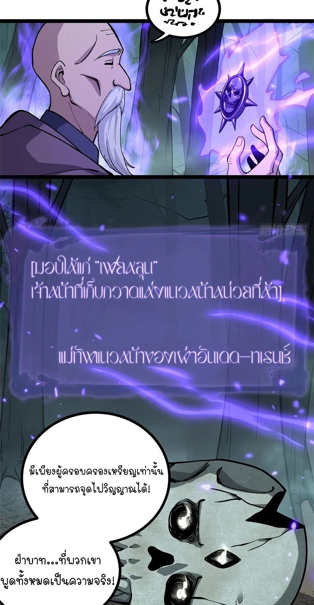 Gatekeeper of the Boundless Worlds ตอนที่ 51 หน้า 17