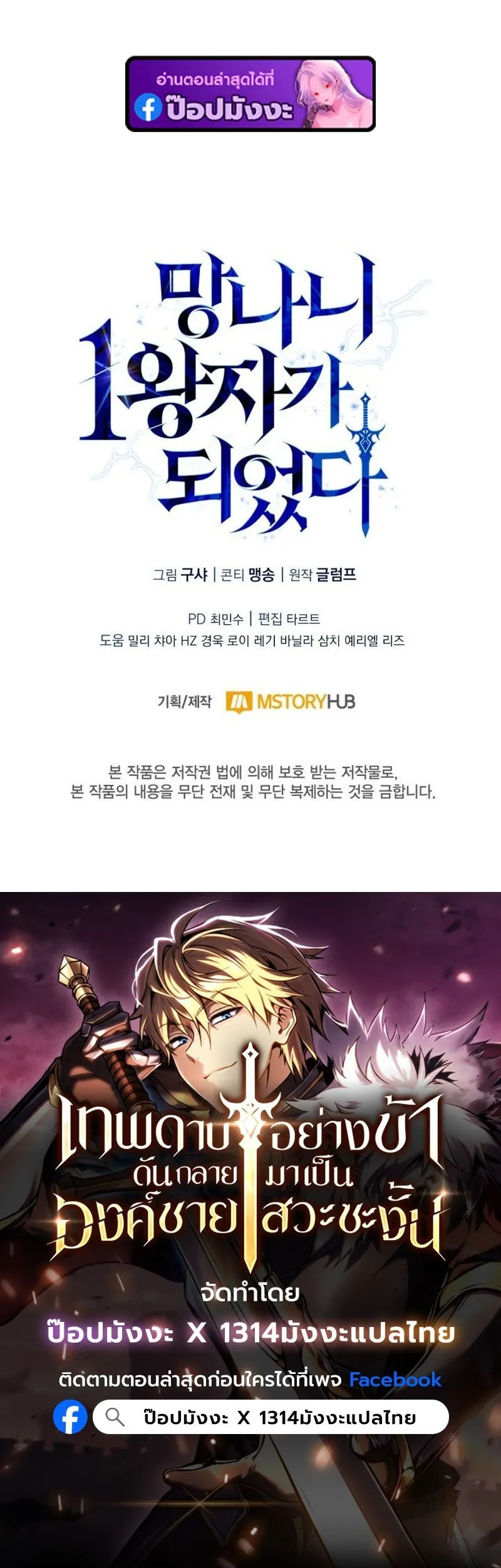 I Became The Rogue First Prince ตอนที่ 14 หน้า 89