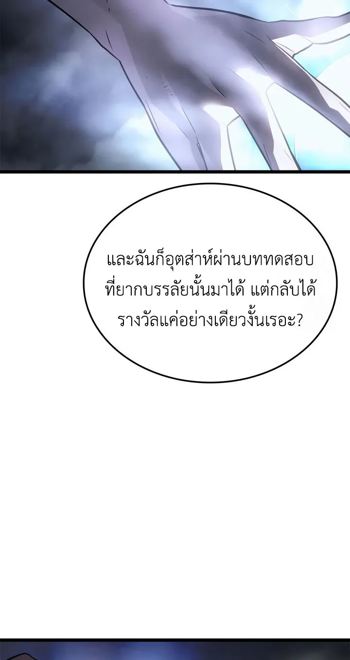 Solo Leveling: Ragnarok ตอนที่ 46 หน้า 92