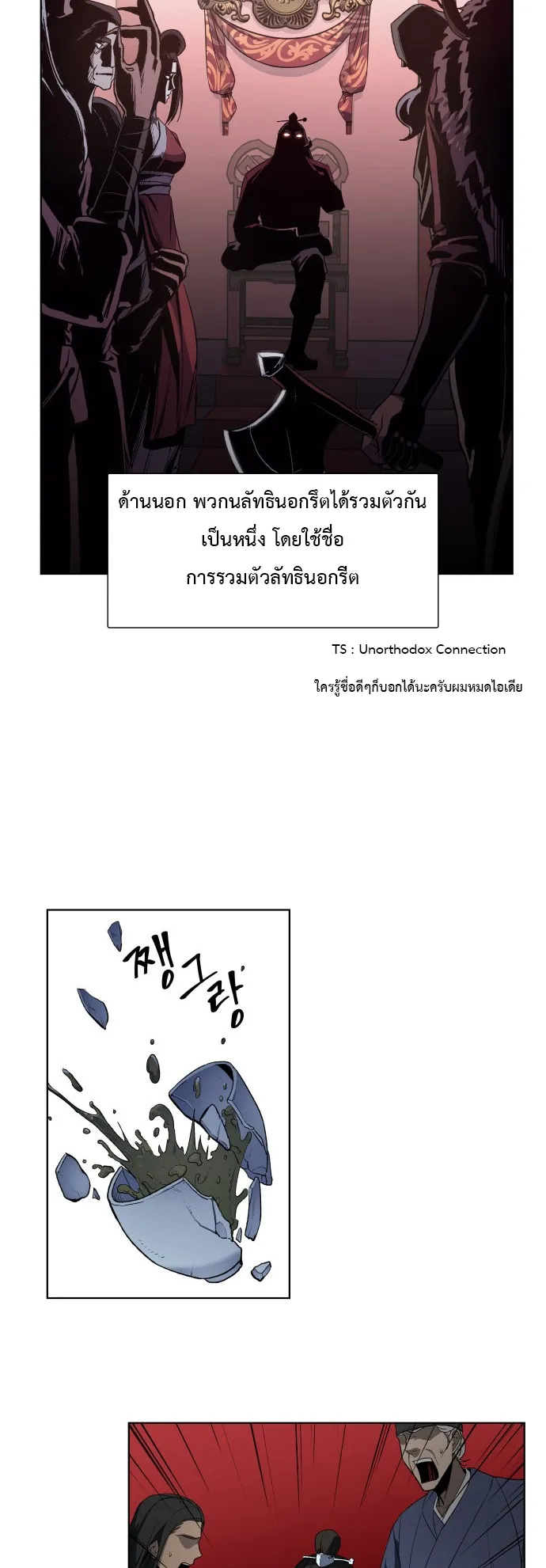 I Reincarnated As The Crazed Heir ตอนที่ 1 หน้า 7