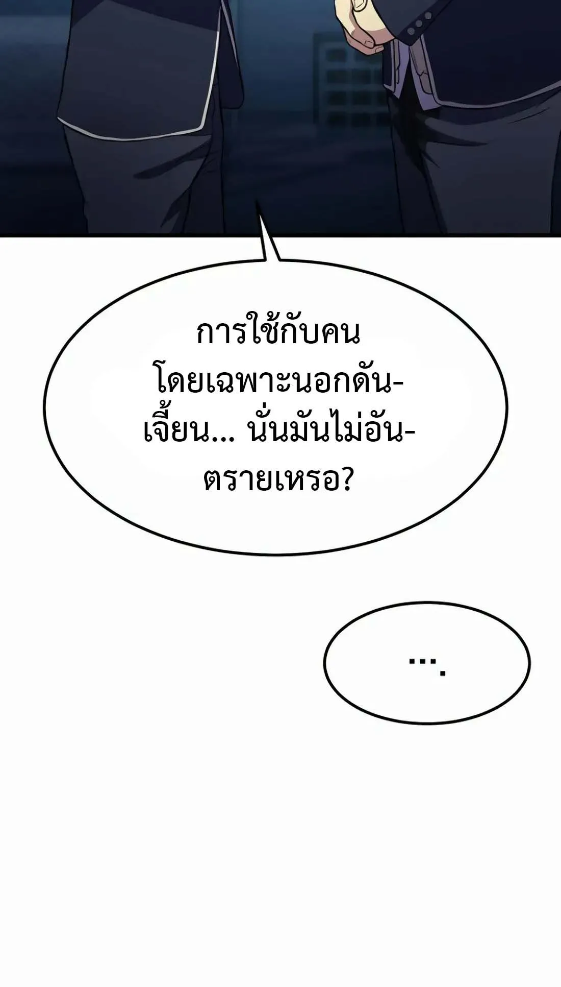 Academy Reincarnation Hero การหวนคืนของวีรบุรุษแห่งสถาบัน ตอนที่ 7 หน้า 26