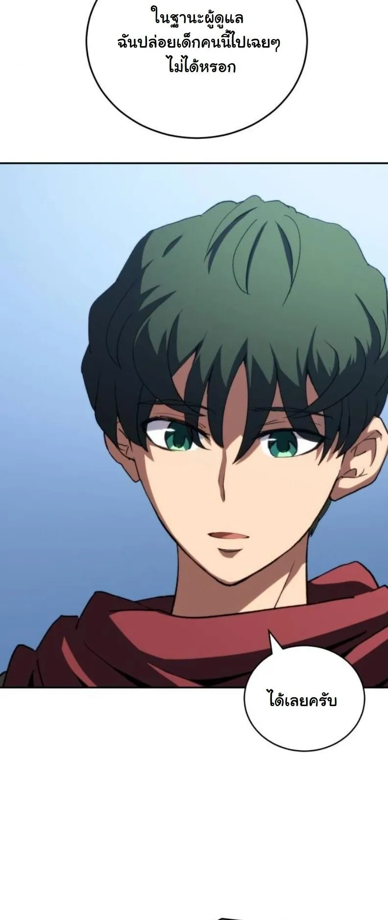 Wild Ranker ตอนที่ 10 หน้า 6