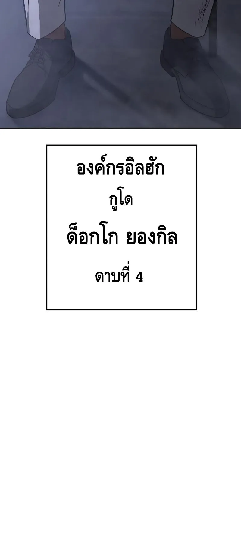 Baek XX ตอนที่ 24 หน้า 18