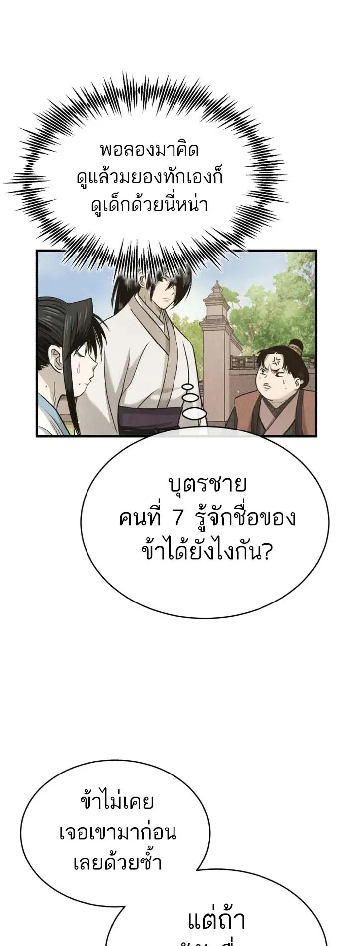 Records of the Demonic Path’s Return ตอนที่ 1 หน้า 103