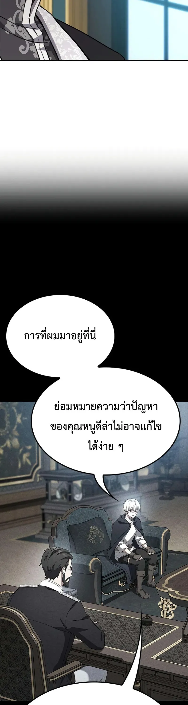 Noble Lady Reformation Guide ตอนที่ 2 หน้า 69