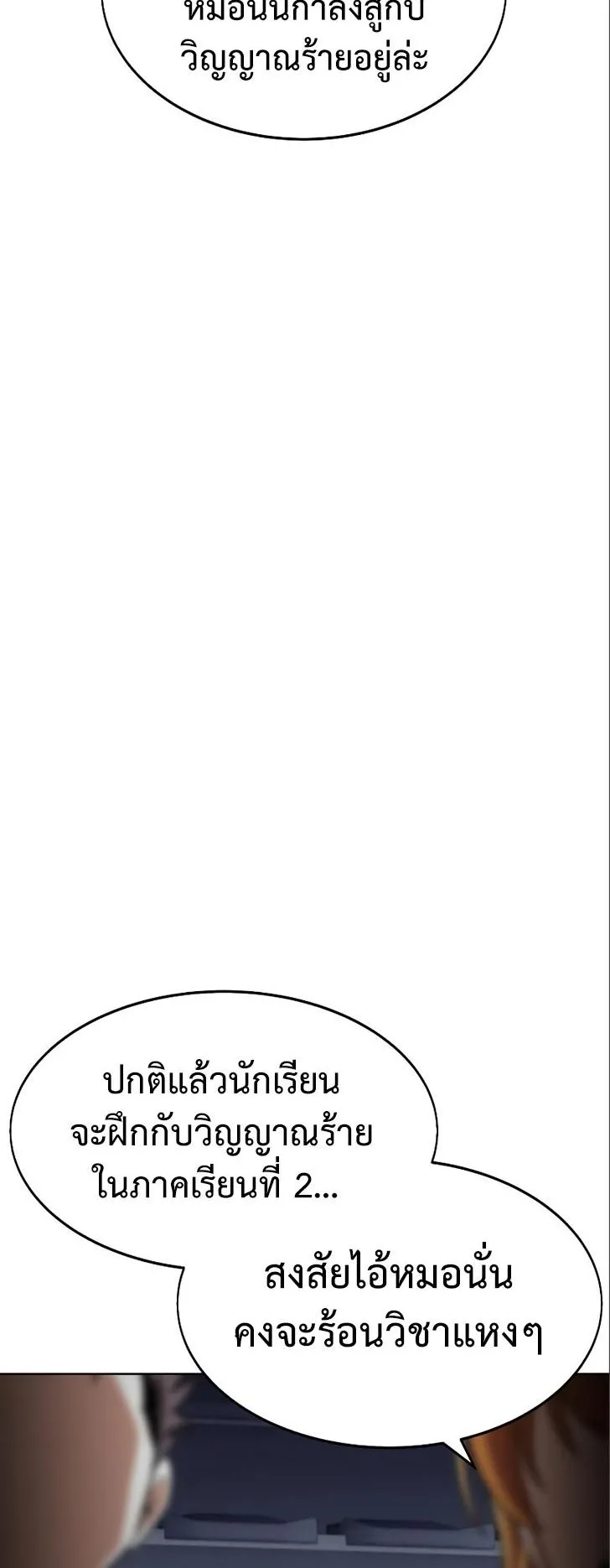I Killed an Academy Player ตอนที่ 6 หน้า 8