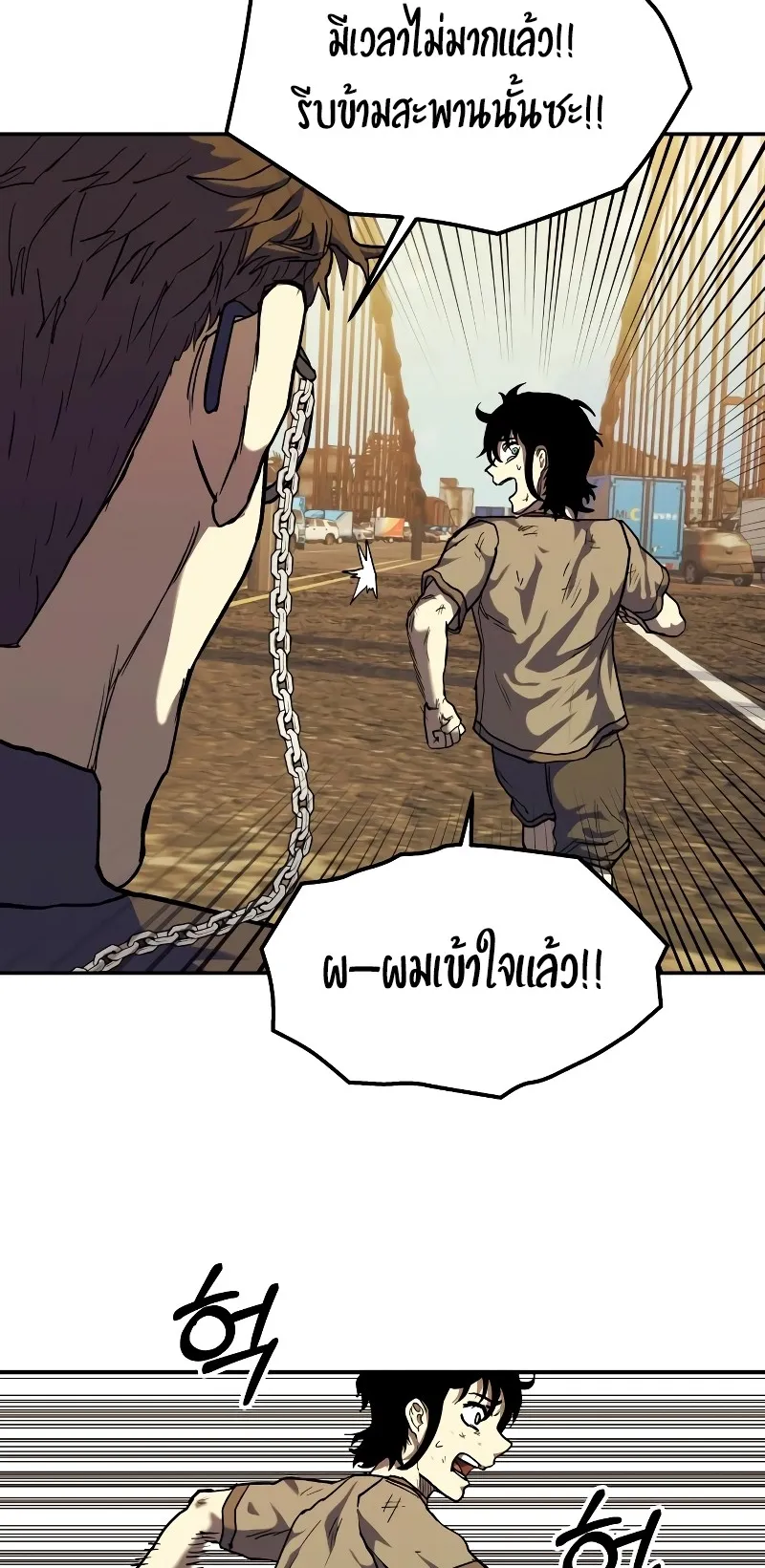 Surviving the Apocalypse ตอนที่ 5 หน้า 75