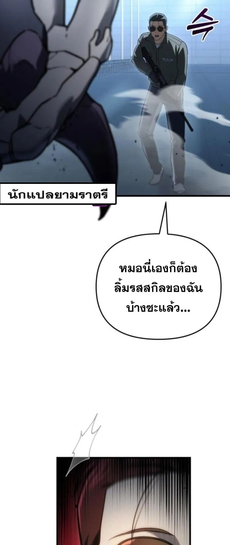 Hiding the logistics center in Apocalypse ตอนที่ 12 หน้า 10
