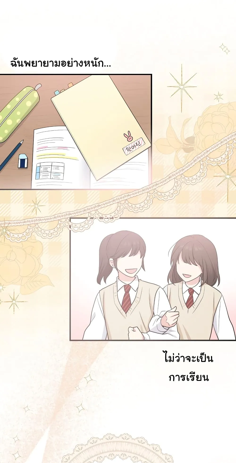 I Played the Role of the Adopted Daughter Too Well ตอนที่ 2 หน้า 81