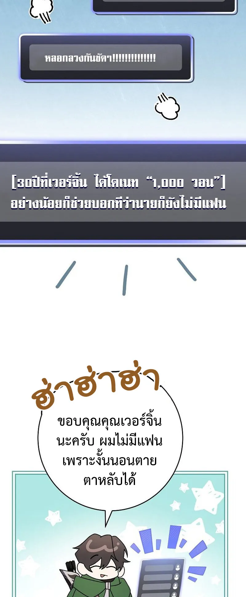 Genius Archer’s Streaming ตอนที่ 8 หน้า 93