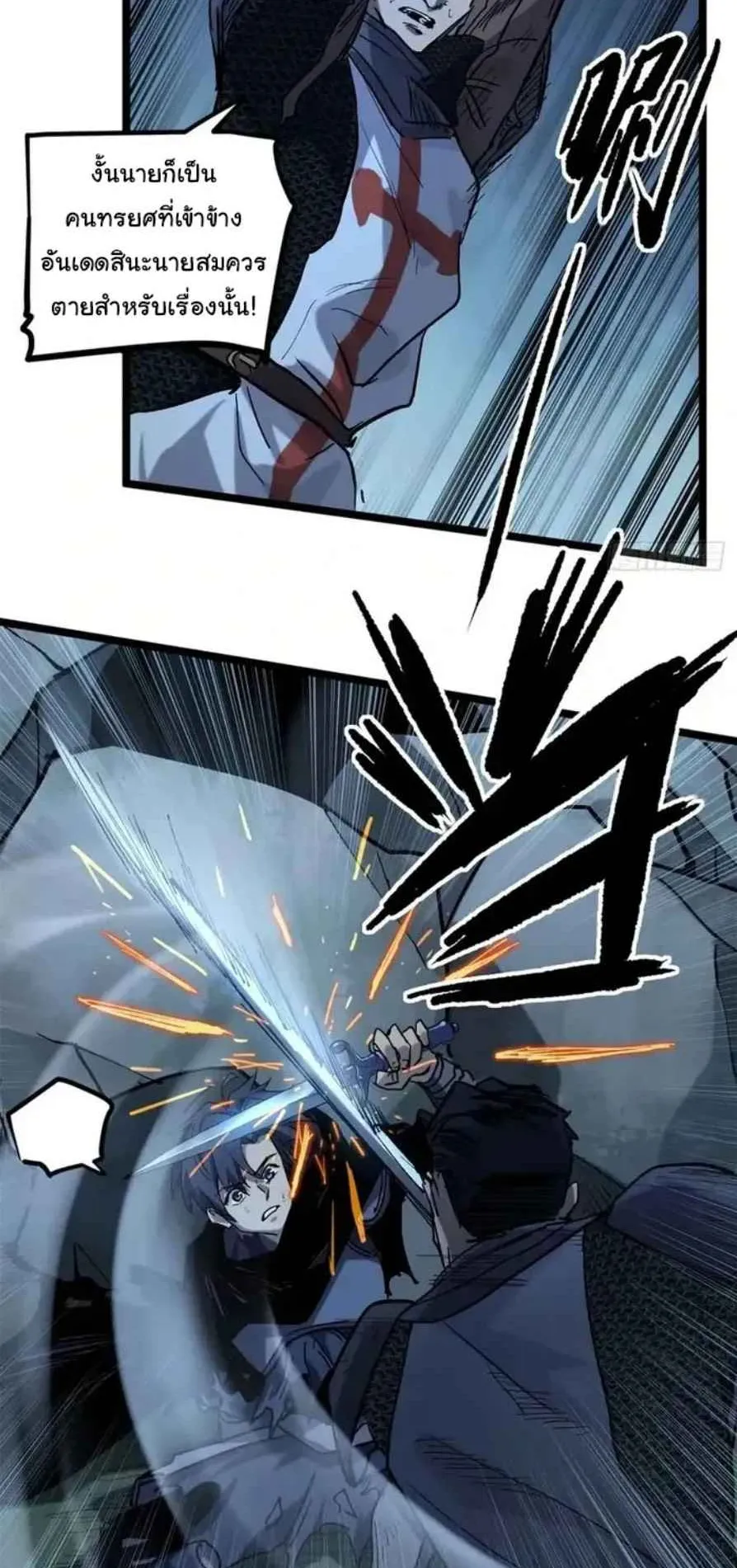 Gatekeeper of the Boundless Worlds ตอนที่ 20 หน้า 7