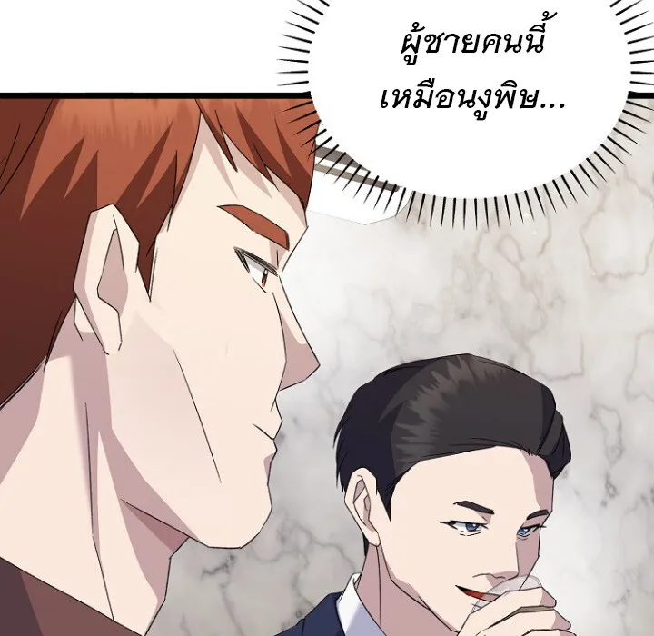 The Crazy Genius Composer Returns ตอนที่ 8 หน้า 79