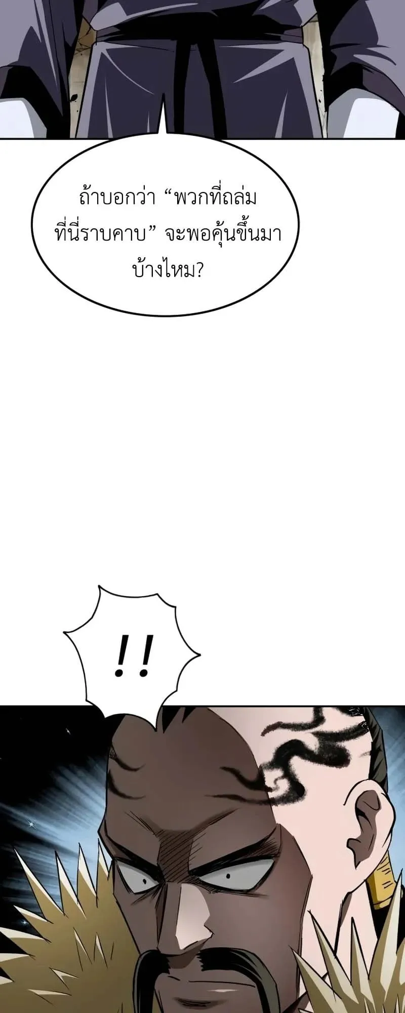 The Supreme Demonic Sword ตอนที่ 13 หน้า 54